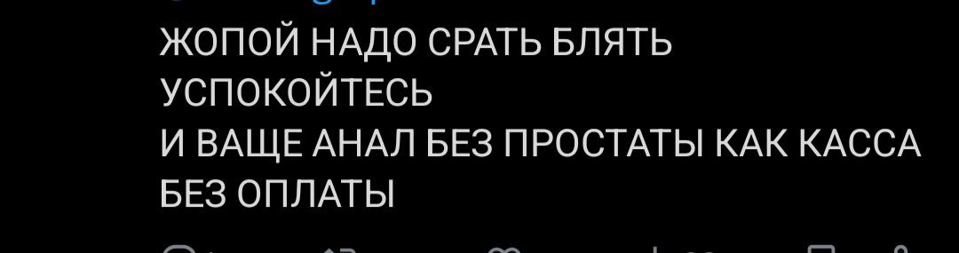 ЖОПОЙ НАДО СРАТЬ БЛЯТЬ УСПОКОЙТЕСЬ И ВАЩЕ АНАЛ БЕЗ ПРОСТАТЫ КАК КАССА БЕЗ ОПЛАТЫ