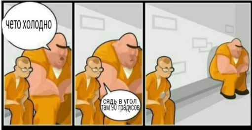 чето Холодно