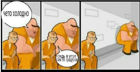 чето Холодно