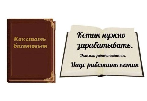 нужно зарадатывать. Ленежка Надо радотать котик