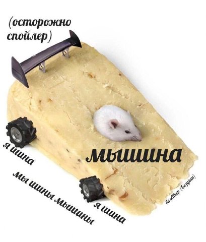 (осторожно