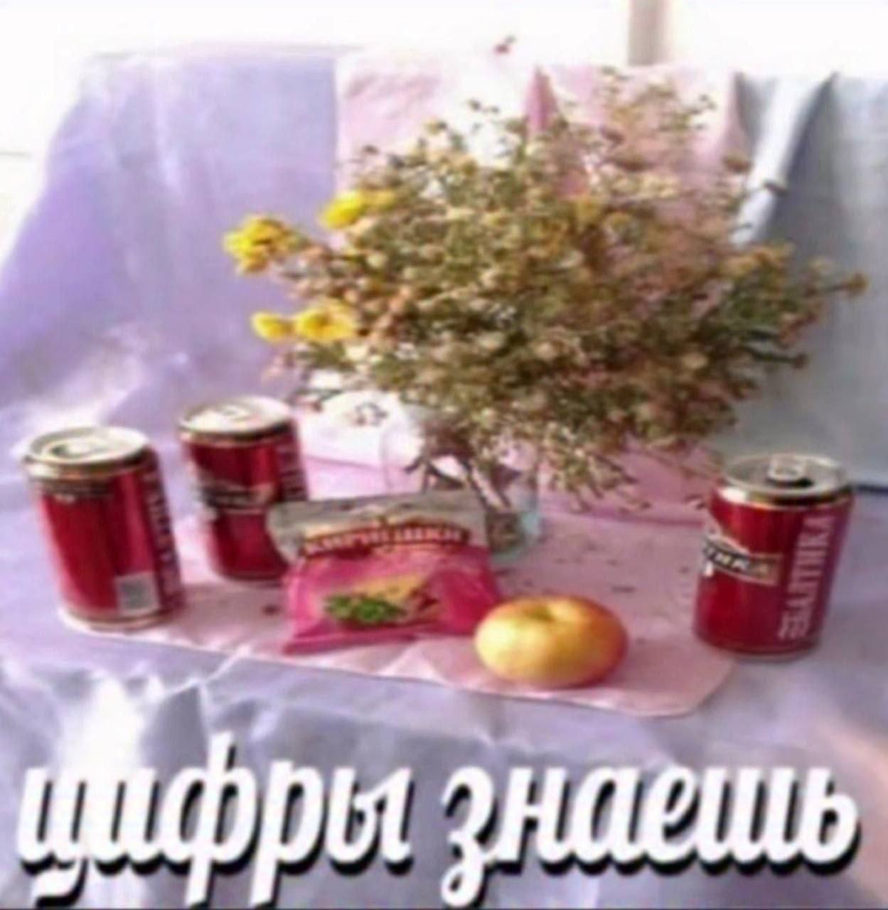 знаешь