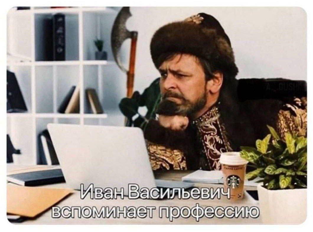 a Иван