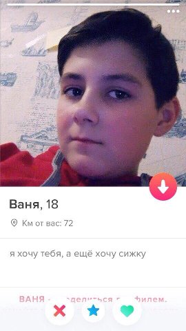 £4 a Ваня, 18 отвас: 72 я хочу тебя, а ещё хочу сижку