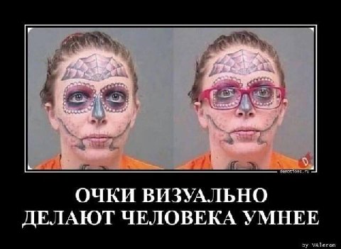 ОЧКИ ВИЗУАЛЬНО ДЕЛАЮТ ЧЕЛОВЕКА УМНЕЕ