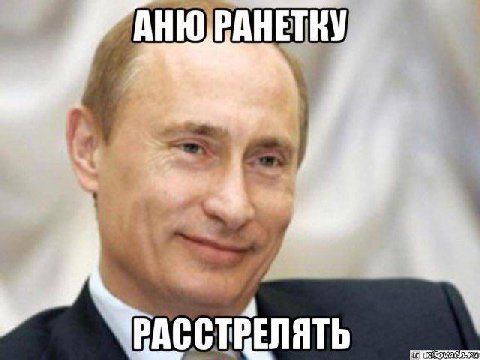 РАССТРЕЛЯТЬ