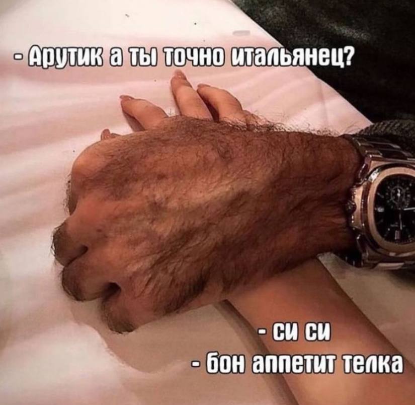 ТОЧНО итальянец? бон аппетит Tenka