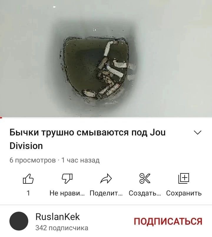 Бычки трушно смываются под Jou Division 6 просмотров 1 час назад 1 Не нрави... Поделит... Создать... Сохранить RuslanKek ПОДПИСАТЬСЯ 342 подписчика