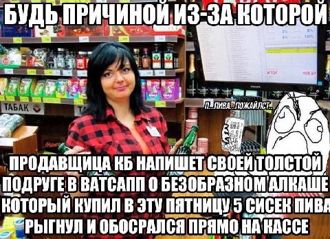 БУДЬ ПРИЧИНОЙ ИЗ-ЗА КОТОРОЙ PINTS ПРОДАВЩИЦА ТОЛСТОЙ] ПОДРУГЕ В 0 БЕЗОБРАЗНОМ АЛНАШЕ КОТОРЫИ КУПИЛ В ЭТУ СИСЕК ПИВА И ОБОСРАЛСЯ ПРЯМО