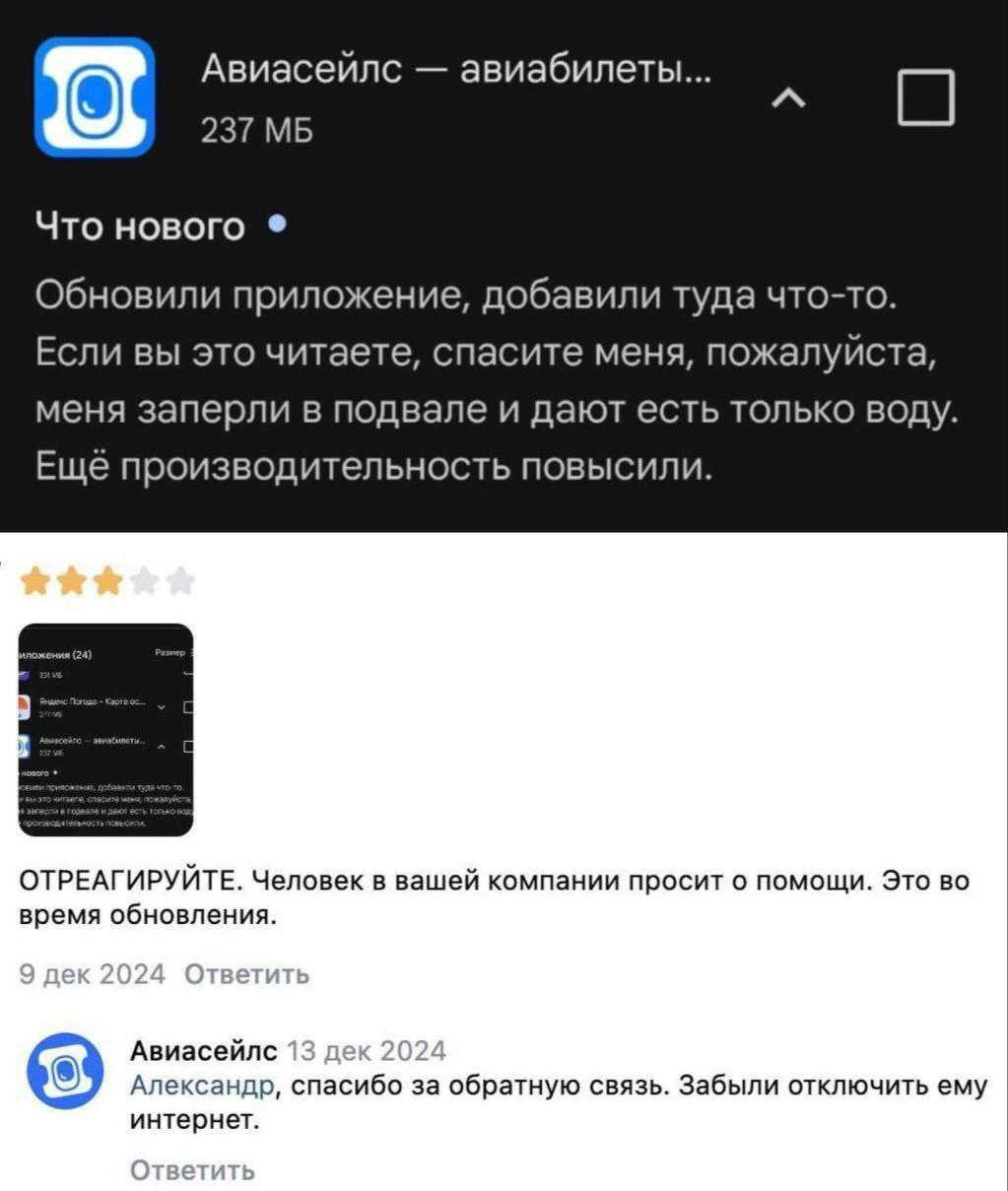 Авиасейлс авиабилеты... 237 Что нового Обновили приложение, добавили туда что-то. Если вы это читаете, спасите меня, пожалуйста, меня заперли в подвале и дают есть только воду. Ещё производительность 
