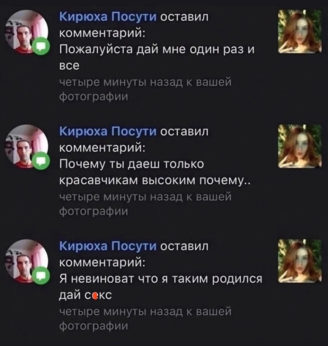 Кирюха Посути оставил комментарий: Пожалуйста дай мне один раз и все четыре минуты назад к вашей фотографии Кирюха Посути оставил комментарий: Почему ты даеш только красавчикам высоким почему.. четыре