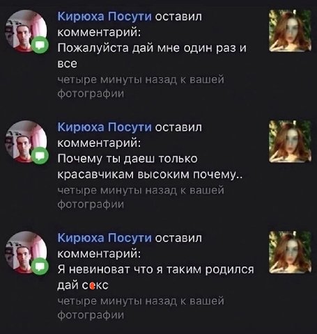 Кирюха Посути оставил комментарий: Пожалуйста дай мне один раз и все четыре минуты назад к вашей фотографии Кирюха Посути оставил комментарий: Почему ты даеш только красавчикам высоким почему.. четыре
