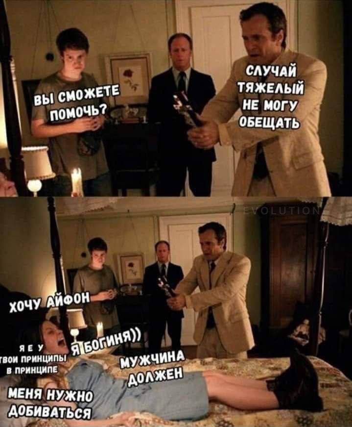 СЛУЧАЙ ТЯЖЕЛЫЙ СМОЖЕТЕ НЕ МОГУ помочь? ОБЕЩАТЬ a хочу оон А ЯЕУ of ПРИНЦИПЬ! 8 ПРИНЦИПЕ МУЖЧИНА МЕНЯ НУЖНО ДОБИВАТЬСЯ