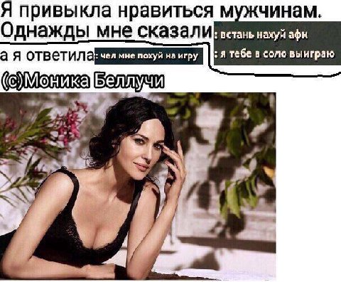 Я привыкла нравиться мужчинам. Однажды мне сказали MHe urpy :я тебе в соло выиграю