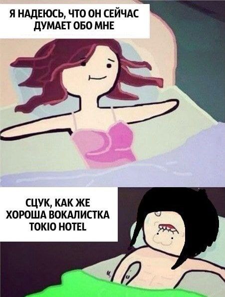 Я НАДЕЮСЬ, ЧТО ОН СЕЙЧАС ДУМАЕТ ОБО МНЕ СЦУК, КАК ЖЕ ХОРОША ВОКАЛИСТКА TOKIO HOTEL