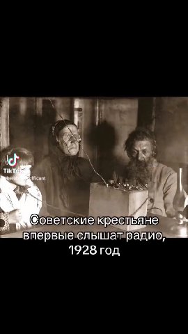 eC оветские'крестеяне вмервыеслышатрадио, (CoBeTCcKue креслвяне @herobrine_officant