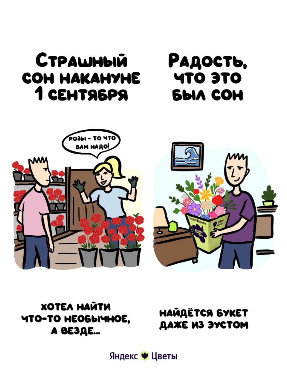 СТРАШНЫЙ РАДОСТЬ, СОН НАКАНУНЕ что это 4 СЕНТЯБРЯ Был COH 4 у ХОТЕЛ НАЙТИ 4“TO-TO НЕОБЫЧНОЕ, НАЙДЁТСЯ БУКЕТ А ВЕЗДЕ... ДАЖЕ ИЗ ЭУСТОМ Яндекс Цветы