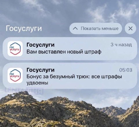 Показать меньше Госуслуги 3 чназад Вам выставлен новый штраф 05:03 Госуслуги Бонус за безумный трюк: все штрафы удвоены A 4