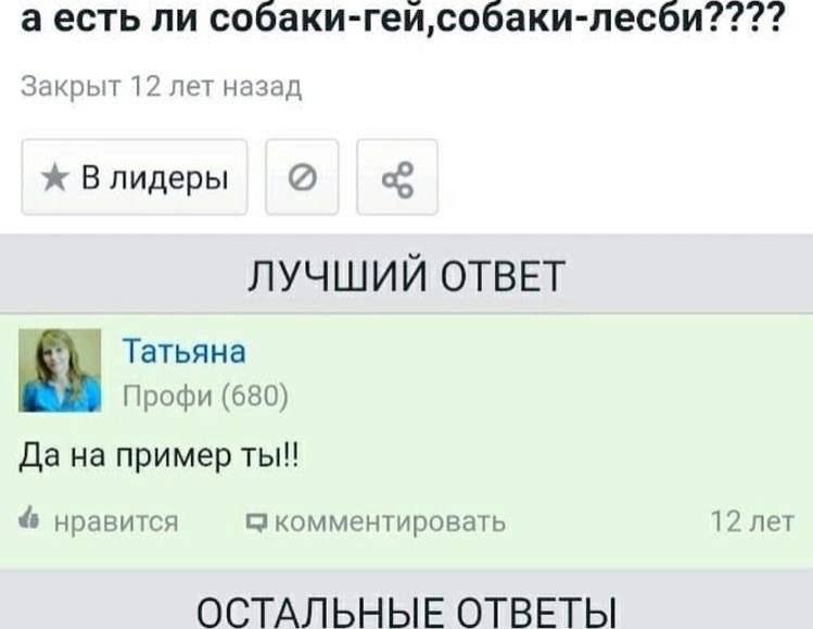 a есть ли Закрыт 12 лет назад Влидеры ЛУЧШИЙ ОТВЕТ Татьяна Профи (680) Да на пример ты!! нравится комментировать 12 лет ОСТАЛЬНЫЕ ОТВЕТЫ