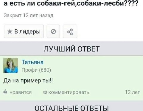 a есть ли Закрыт 12 лет назад Влидеры ЛУЧШИЙ ОТВЕТ Татьяна Профи (680) Да на пример ты!! нравится комментировать 12 лет ОСТАЛЬНЫЕ ОТВЕТЫ