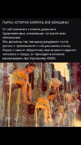 ПЫТКА, КОТОРУЮ БОЯЛИСЬ ВСЕ ЖЕНЩИНЫ! От неё кричали и стонали девушки в Средневековье, инквизиция пугала всех непокорных. Это делалось так: женщину раздевали почти догола и привязывали к специальному с