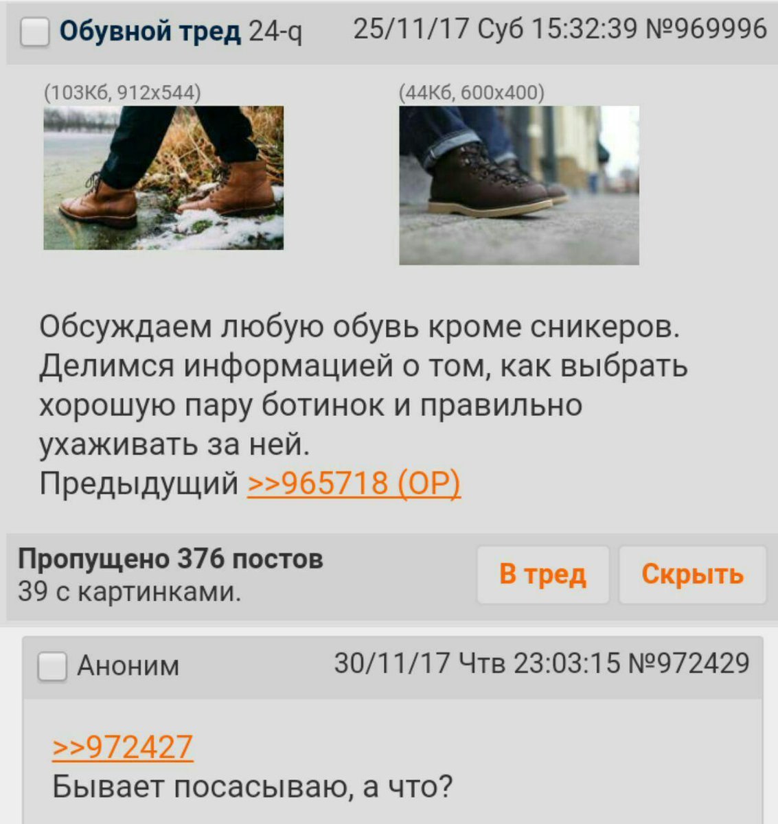 Обувной тред 24-4 25/11/17 Суб 15:32:39 №969996 Обсуждаем любую обувь кроме сникеров. Делимся информацией о том, как выбрать хорошую пару ботинок и правильно ухаживать за ней. Предыдущий >>965718 Проп
