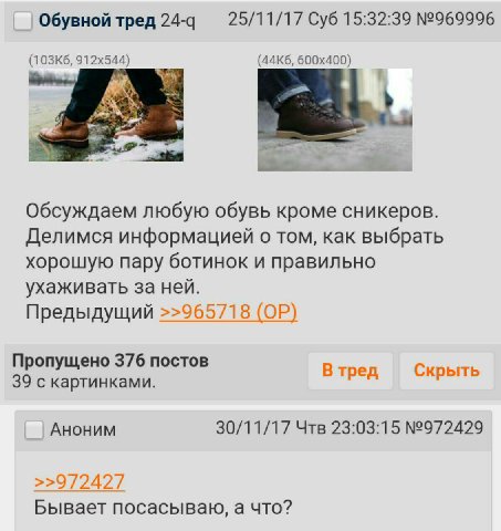 Обувной тред 24-4 25/11/17 Суб 15:32:39 №969996 Обсуждаем любую обувь кроме сникеров. Делимся информацией о том, как выбрать хорошую пару ботинок и правильно ухаживать за ней. Предыдущий >>965718 Проп