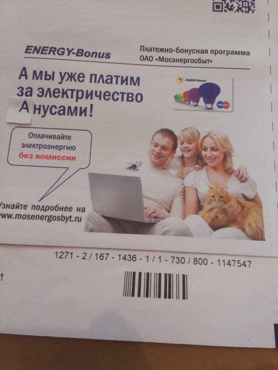 Платежно-бонусная программа ENERGY-Bonus ОАО «Мосэнергосбыт» Амы уже платим за электричество нусами! Оплачивайте электроэнергию без комиссии ‘знайте подробнее на 1271 2/167 1436 -1/1 730 800 1147547 1