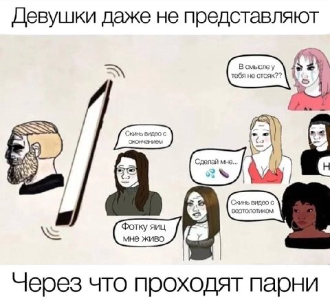 Девушки даже не представляют смысле ебя не идео окончанием 2 Сделай вертолетиком идео Через что проходят парни