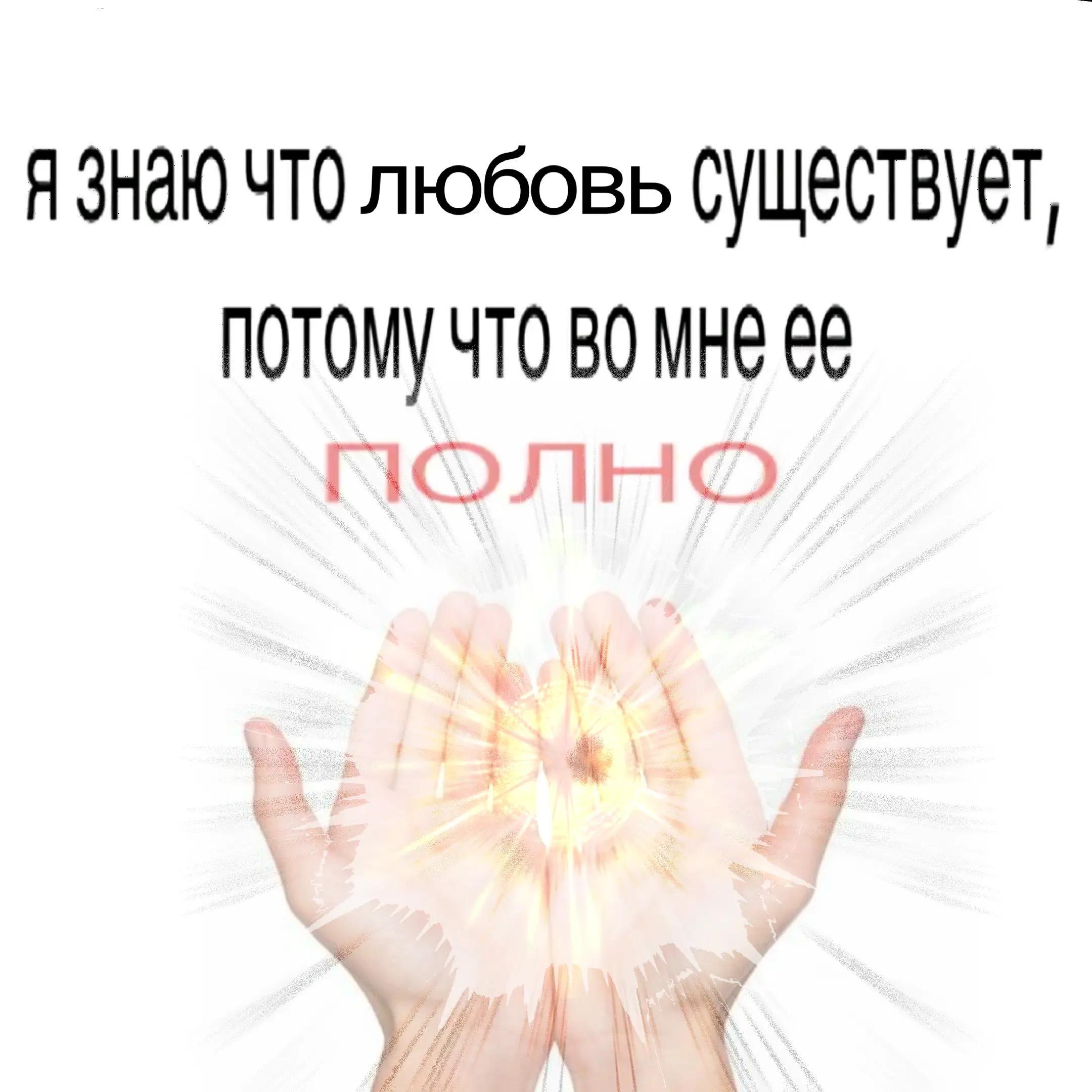 ЧТО любовь ПОТОМУ ЧТО MHE