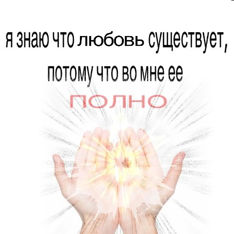 ЧТО любовь ПОТОМУ ЧТО MHE