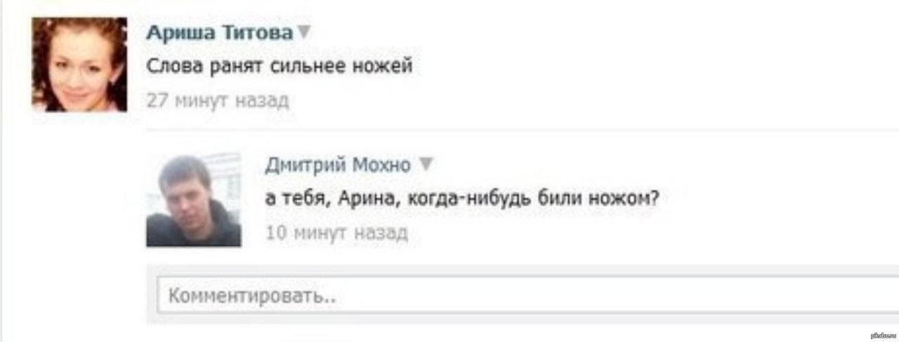 Ариша Титова 7 ранят сильнее ножей Дмитрий Мохно а тебя, Арина, когда-нибудь били ножом? ину Комментировать..