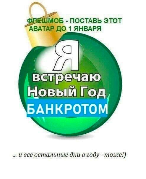ПОСТАВЬ ЭТОТ АВА JAP ДО 1 ЯНВАРЯ Новый Год БАНКРОТО и все остальные дни в году тоже!)
