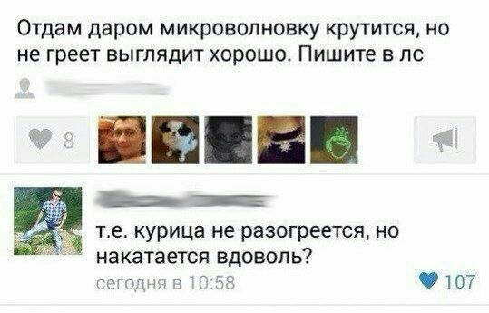 Отдам даром микроволновку крутится, но не греет выглядит хорошо. Пишите в курица не разогреется, но накатается вдоволь? сегодня в 10:58 107