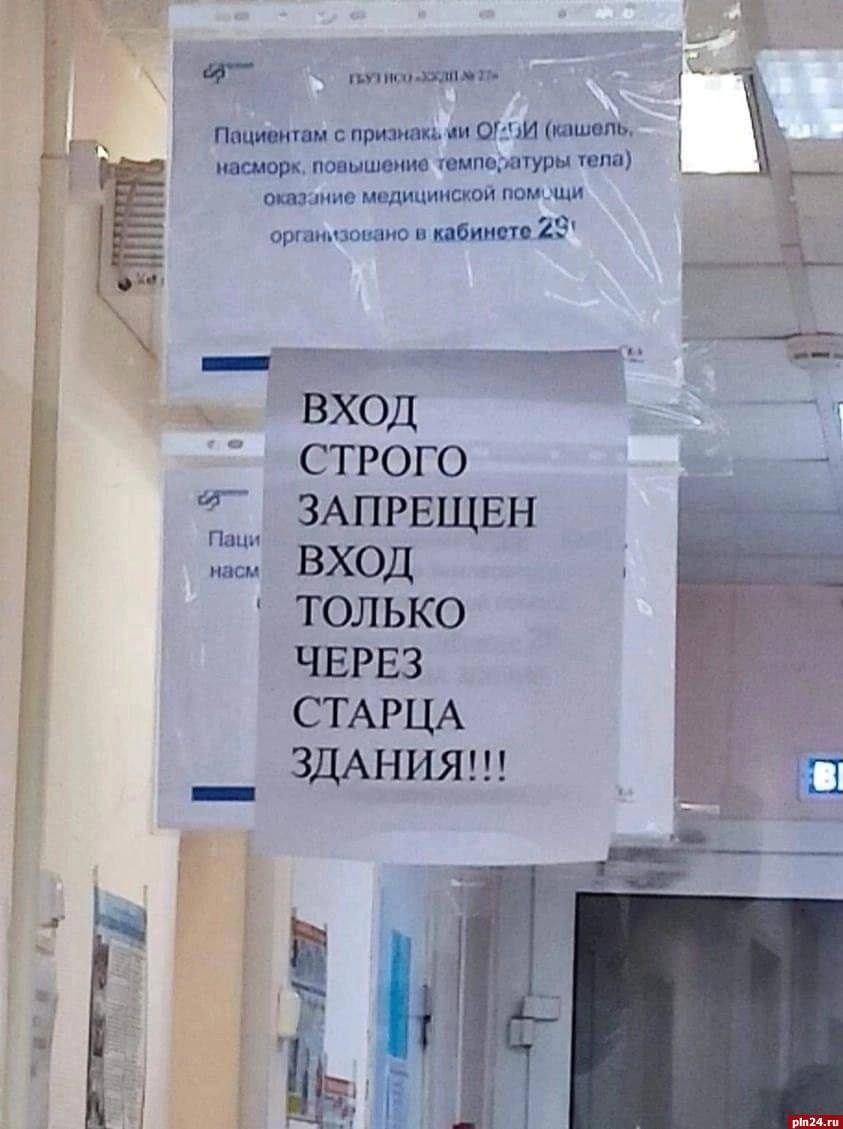 a Пациентам с признакь насморк, повышение температуры тела) оказание медицинской организовано в кабинете 23' Keay —i BXO СТРОГО a Паци ЗАПРЕЩЕН насм ВХОД ТОЛЬКО ЧЕРЕЗ СТАРЦА ЗДАНИЯ!!! к pin24.