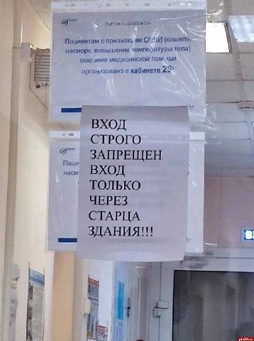 a Пациентам с признакь насморк, повышение температуры тела) оказание медицинской организовано в кабинете 23' Keay —i BXO СТРОГО a Паци ЗАПРЕЩЕН насм ВХОД ТОЛЬКО ЧЕРЕЗ СТАРЦА ЗДАНИЯ!!! к pin24.