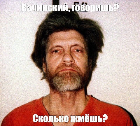 Качинский, Сколько