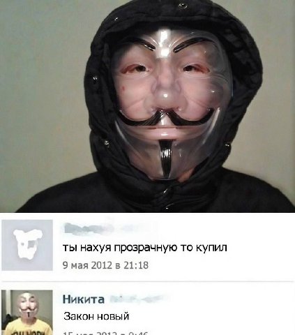 ты нахуя прозрачную то купил 9 мая 2012 в 21:18 Никита Закон новый