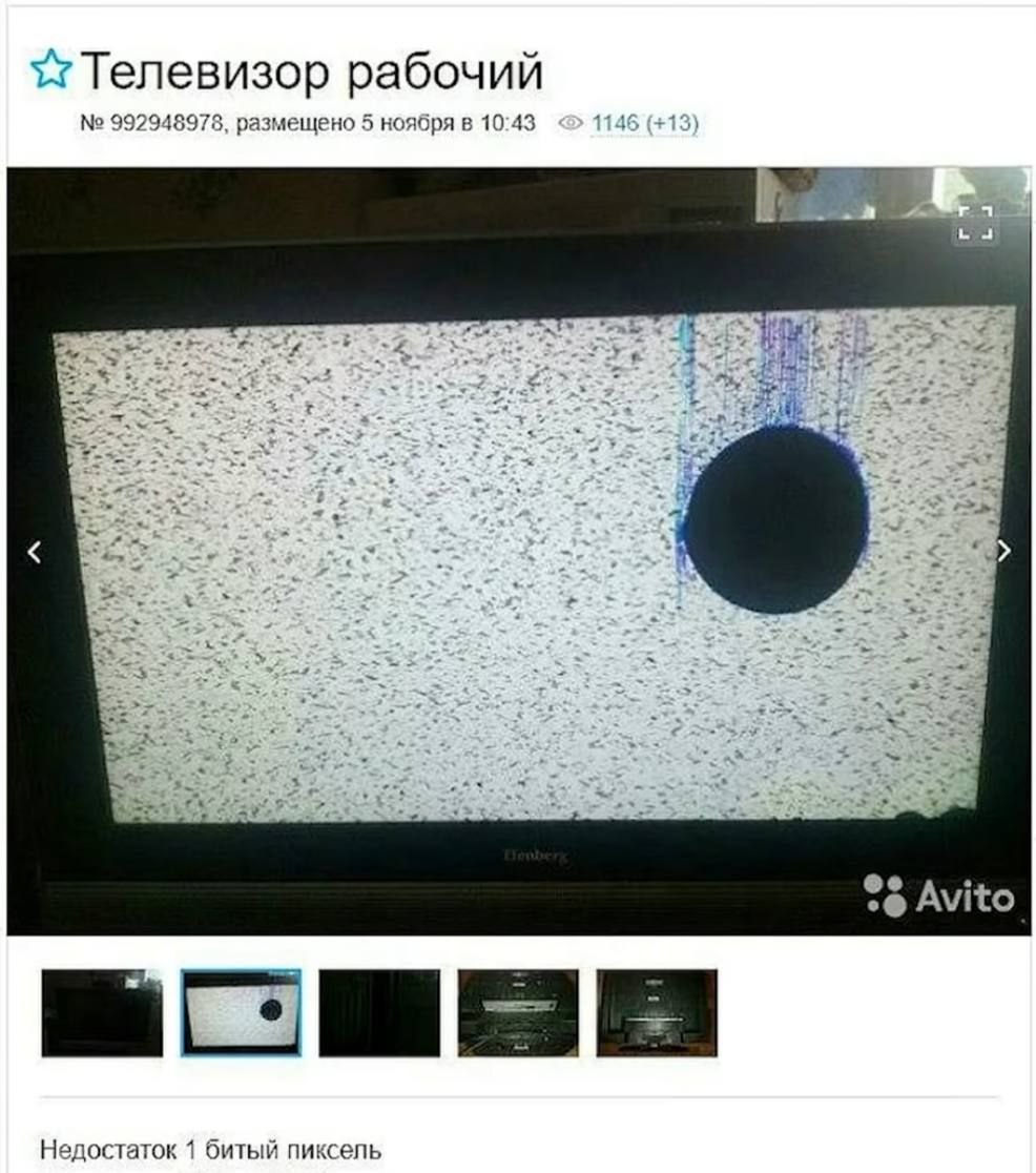 Телевизор рабочий 992948978, размещено 5 ноября в 10:43 Avito Недостаток 1 битый пиксель