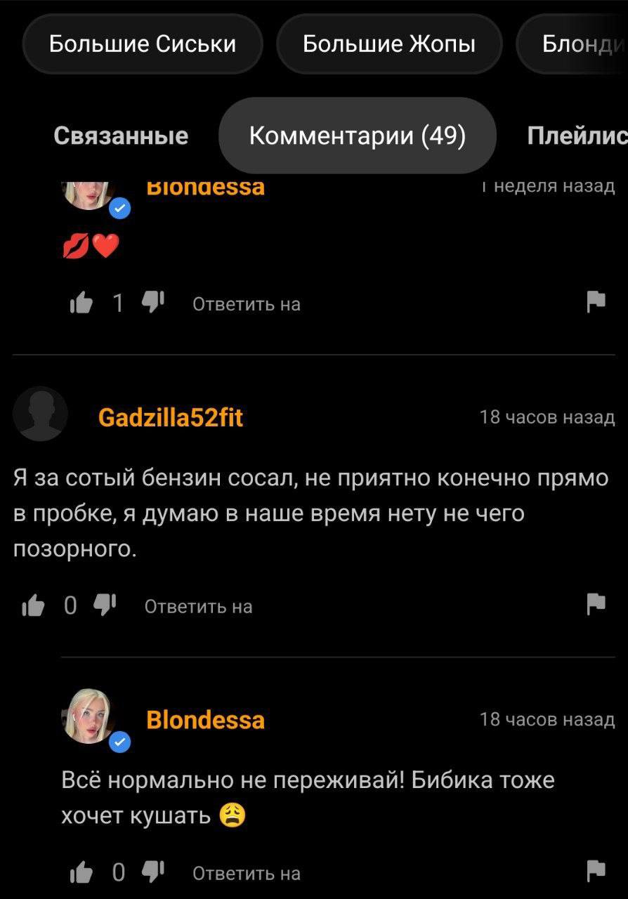 Большие Сиськи Большие Жопы Блонл Связанные Комментарии (49) Плейлис неделя назад 1 ответить на Gadzilla52fit 18 часов назад Я за сотый бензин сосал, не приятно конечно прямо в пробке, я думаю в наше 