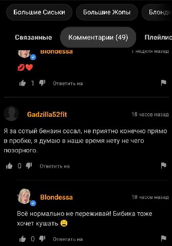 Большие Сиськи Большие Жопы Блонл Связанные Комментарии (49) Плейлис неделя назад 1 ответить на Gadzilla52fit 18 часов назад Я за сотый бензин сосал, не приятно конечно прямо в пробке, я думаю в наше 