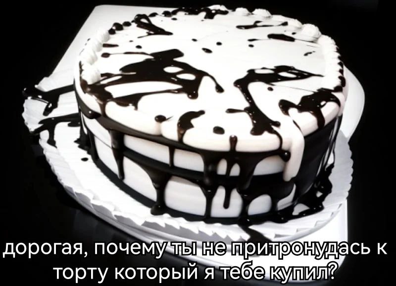 as, дорогая, вон улась к торту который ятебекулим?