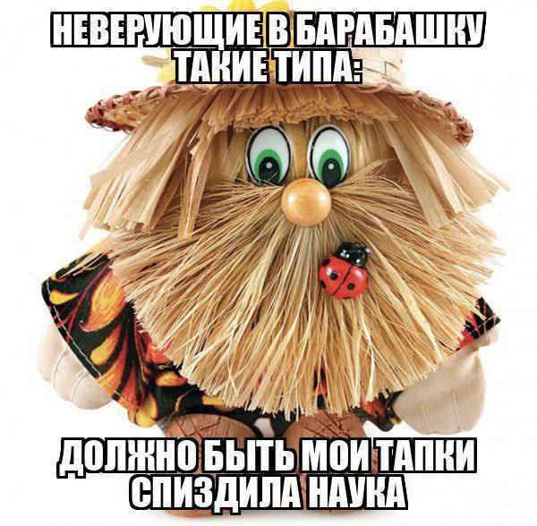 БЫТЬ СПИЗДИЛА НАУКА