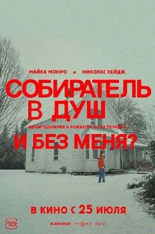 2 МОНРО и НИКОЛАС КЕЙДЖ Lip a» EPK ТОР СЦЕНАРИЯ И РЕЖИССЕ в В КИНО 25 ИЮЛЯ 0