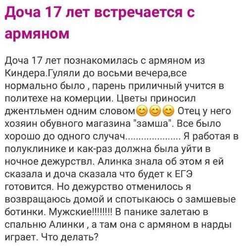 Доча 17 лет встречается с армяном Доча 17 лет познакомилась с армяном из Киндера.Гуляли до восьми вечера,все нормально было парень приличный учится в политехе на комерции. Цветы приносил джентльмен од