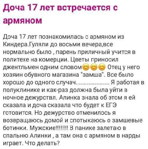 Доча 17 лет встречается с армяном Доча 17 лет познакомилась с армяном из Киндера.Гуляли до восьми вечера,все нормально было парень приличный учится в политехе на комерции. Цветы приносил джентльмен од