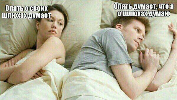 Опять, думает, думаю a®