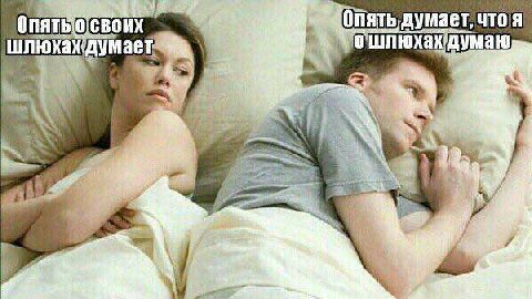 Опять, думает, думаю a®