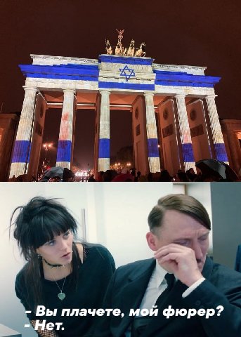 Вы плачете, мой фюрер? Her.