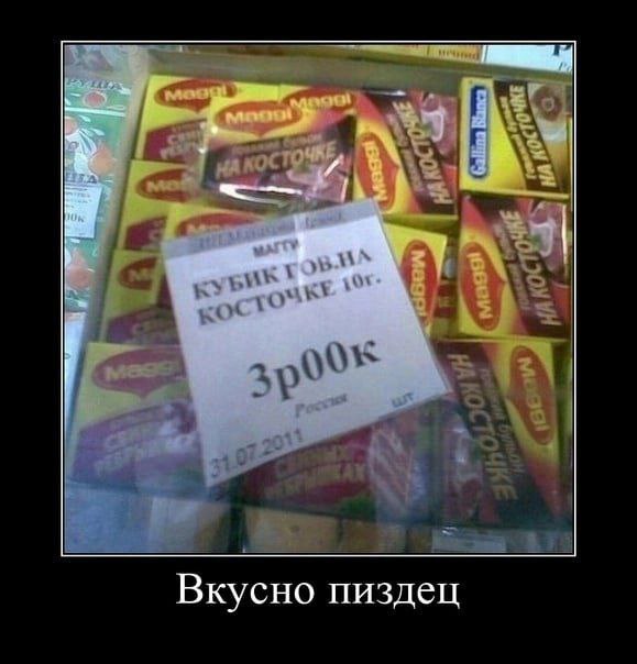 Вкусно пиздец